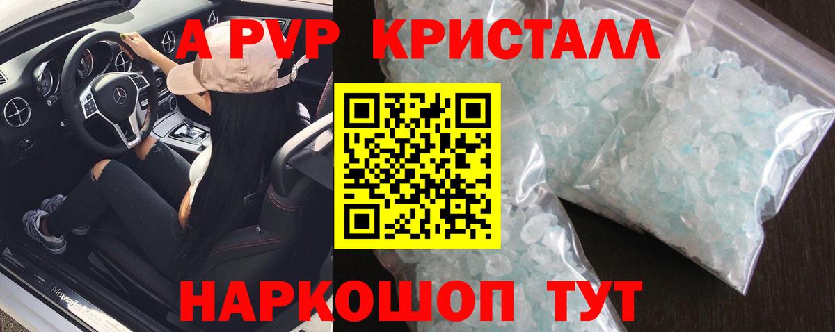 APVP кристаллы Сокол