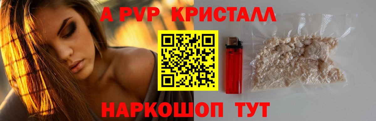 А ПВП  Alfa_PVP кристаллы  Вход с VPN  Сокол 