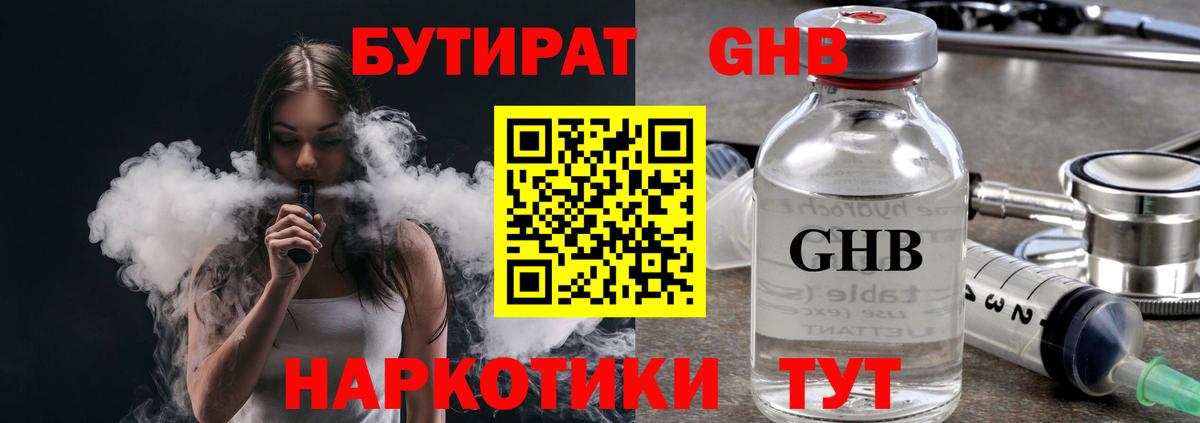 Бутират  БУТИРАТ жидкий экстази  Вход с VPN  Сокол 
