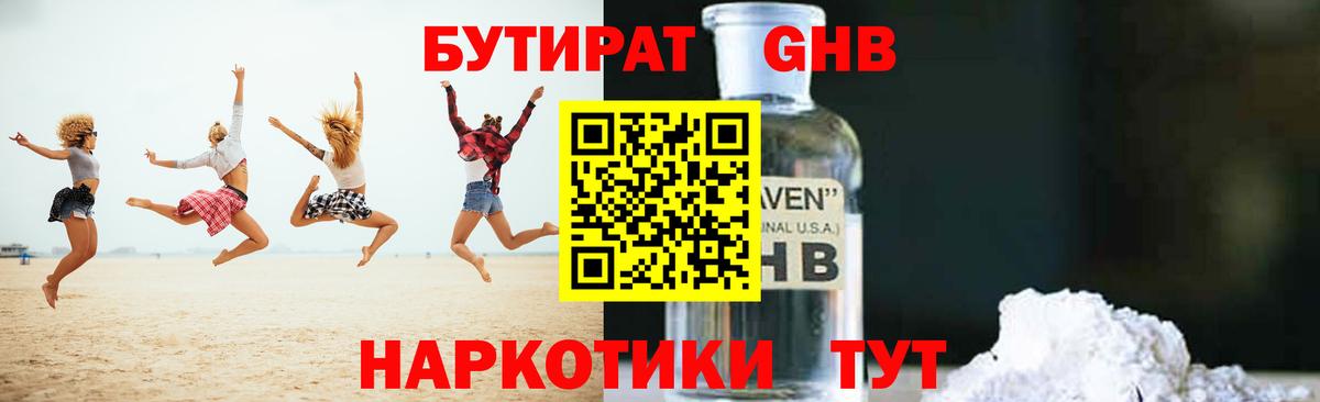 БУТИРАТ 99% Сокол