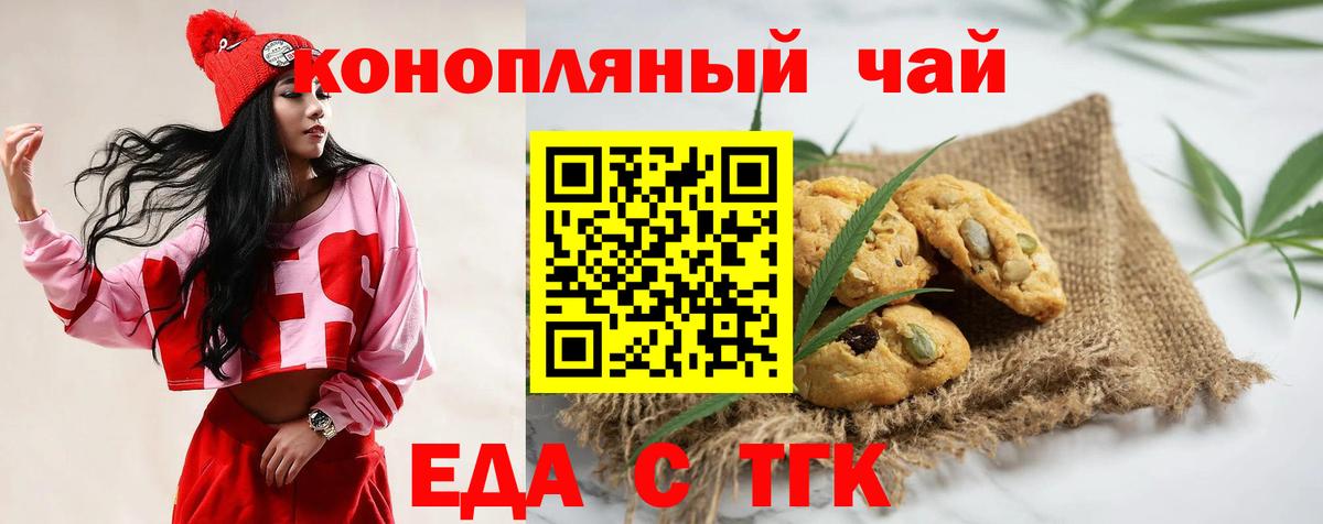 Еда ТГК конопля  Вход с VPN  Сокол 