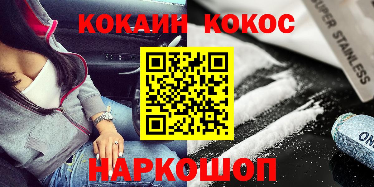 КОКАИН Fish Scale  КОКАИН  КОКАИН FishScale  Сокол  Вход с VPN 