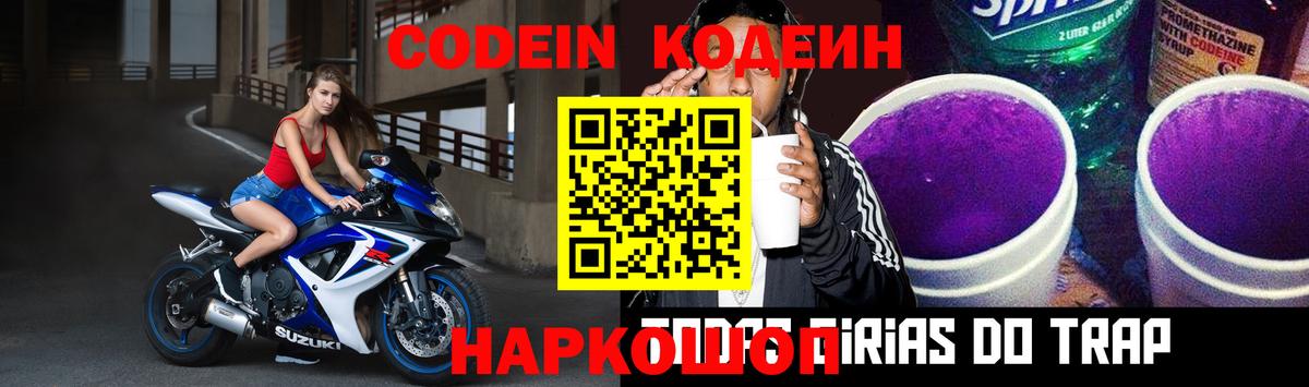 Кодеиновый сироп Lean напиток Lean (лин) Сокол