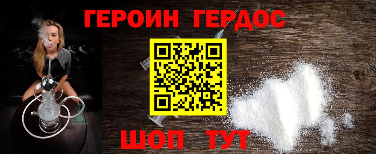 Героин герыч Сокол